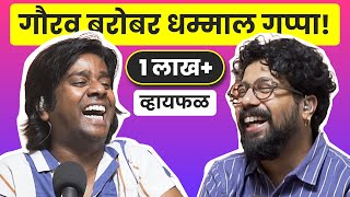 दे धमाल गप्पांची मैफिल! ft. Gaurav More | भाग 62 | Whyfal Marathi podcast
