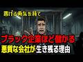 ブラック企業が潰れない仕組みと、呪いを解くための「脱出論」とは【ゆっくり解説】