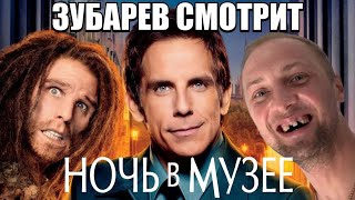 видео: ЗУБАРЕВ РЕАКТ НА  картинка: ЗУБАРЕВ РЕАКТ НА