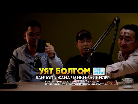 Video: Уят жана дем берүүчү сөздөр