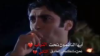 أيها النائمون تحت التراب💔