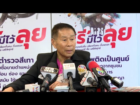 LIVE! ! “เสรีพิศุทธ์” แถลงด่วนสาเหตุลาออก สส. | สดสด | ข่าวช่อง8 - LIVE! ! “เสรีพิศุทธ์” แถลงด่วนสาเหตุลาออก สส. | สดสด | ข่าวช่อง8