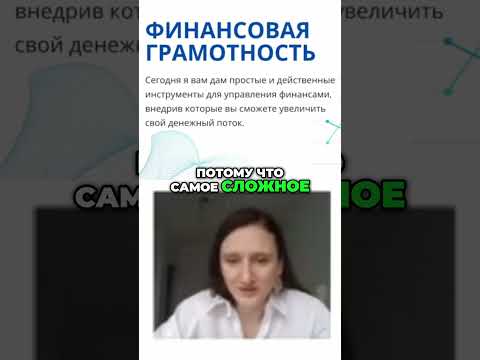 Финансовая грамотность: Простые инструменты для успеха