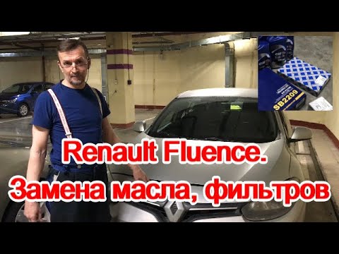Renault Fluence. Замена масла, фильтров.