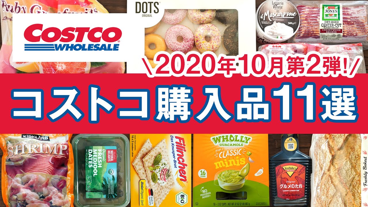 Costco Japan Haul!October 2020 No.2 - YouTube