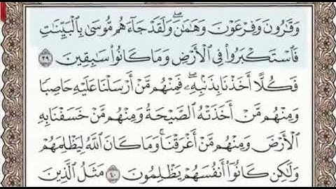 سورة العنكبوت الصفحة 401 من الاية 39 الى 45 عبدالباسط عبدالصمد مجود