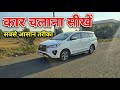 Car Chalana Sikhiye | Car Kaise Chalay | Learn to Drive Innova Crysta | Car Driving First Time