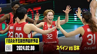 【スペイン×日本｜ハイライト】日本が強豪スペインを撃破！パリ五輪出場に王手｜FIBA女子オリンピック世界最終予選 第1戦 (ハンガリー会場)