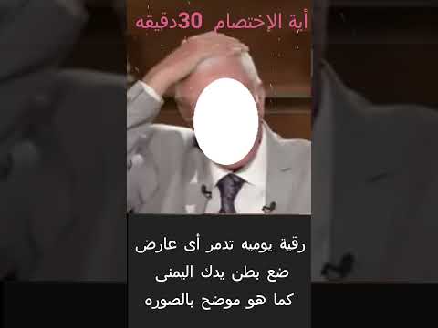 رقية زوال كل حصون الجن و الشياطين و حرق الحسد و قهر القرين
