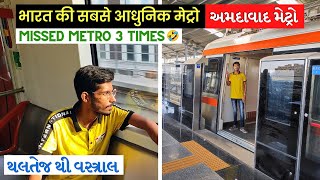 Ahmedabad Metro Journey Thaltej to Vastral Phase-1 | અમદાવાદ મેટ્રો થલતેજ થી વસ્ત્રાલ ફેઝ-1