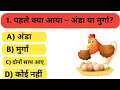 Top 20 gk quiz question || Gk in hindi || Gk challenge for you || Gk questions with answers ||