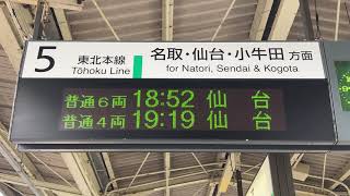 JR東日本 岩沼駅 ホーム 発車標(LED電光掲示板) 発車直前の表示