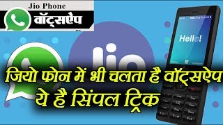 jio whatsapp, trick