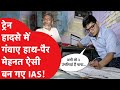 Upsc toppers wandering questions were asked to suraj who is without arms and legs in the upsc interview the boy gave brilliant answers