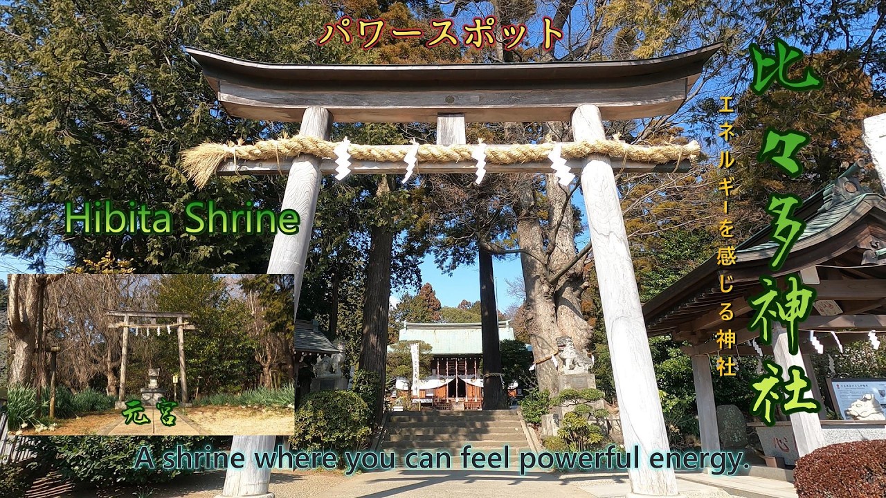 【比々多神社 ⛩️】Hibita Shrine⛩️古代から続く祈りと神聖な空気を感じて！“Feel the sacred air shaped by ancient prayers.”2人で鐘を打つ！