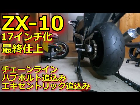 ZX-10【ZZRホイール流用⑤】カラー調整・エキセントリック調整編 - YouTube