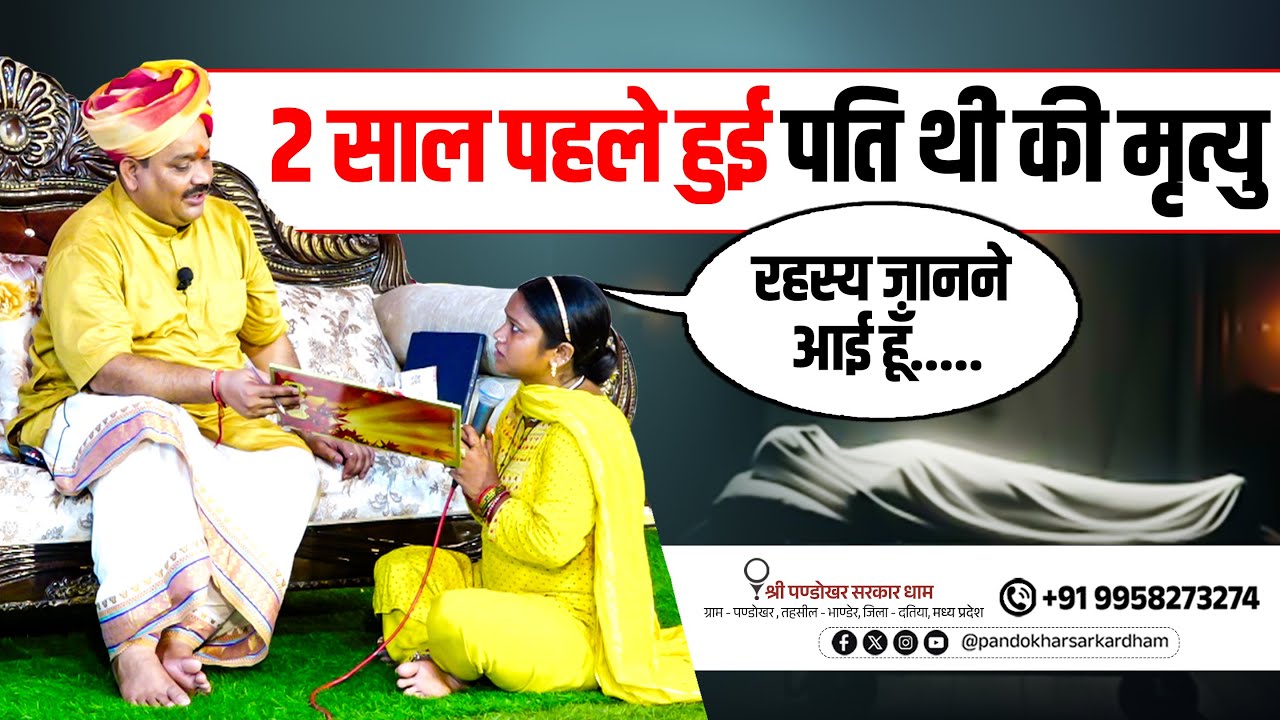 2 साल पहले हुई पति थी की मृत्यु रहस्य जानने आई हूँ?