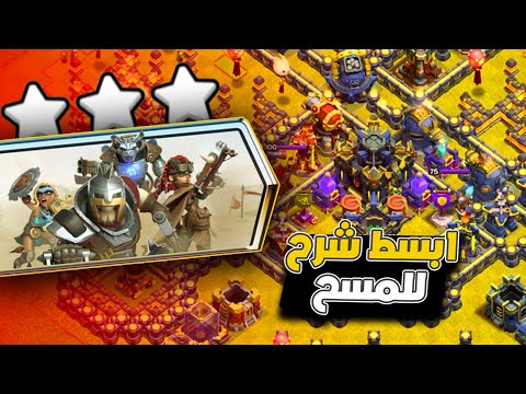 مسح تحدي ملحمة الارض الخراب بكل سهولة ثلاث نجوم التحدي الجديد كلاش اوف كلانس