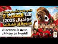 يالاه أسود الأطلس LES LIONS DE L'ATLAS أقوى أغنية إفريقية عن المنتخب المغربي | COUPE DU MONDE 2026