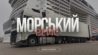 Далекобійниця. Не Сподіванні Новини. Йдем З Роботи ?