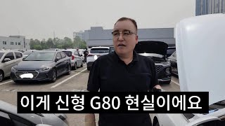 This is the new G80 reality