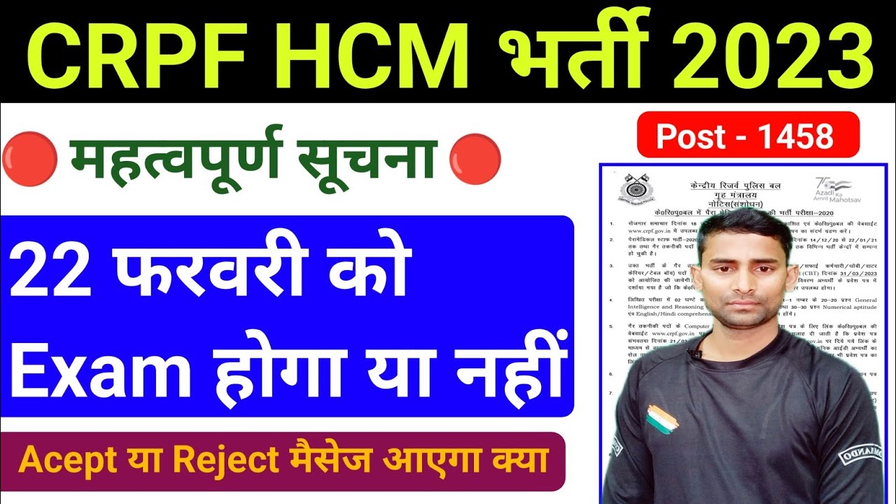 CRPF HCM Admit Card 2023 ! बड़ी खबर ! CRPF HCM Exam Date 2023 ! CRPF HCM Exam Admit Card 2023 🎉🎉