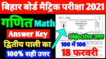 10th Mathematics Answer Key 2nd Sitting 2021|Matric Math Answer Key 2nd Sitting 2021|Math 2ndSitting