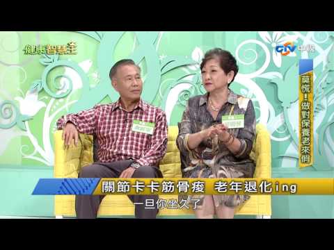 台灣-健康智慧王