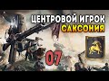 Iron Harvest. Мультиплеер 3 на 3 за Саксонию. Матч 7: Игра по центру