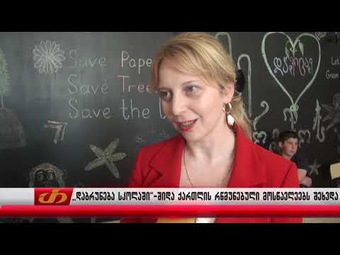 ,,დაბრუნება სკოლაში''-შიდა ქართლის რწმუნებული მოსწავლეებს შეხვდა