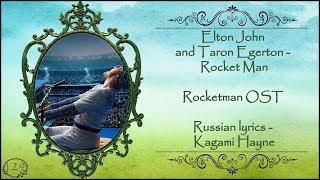 [Rocketman OST] Elton John and Taron Egerton - Rocket Man перевод rus sub