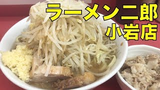 ラーメン二郎 小岩店 ラーメン Ramen Jiro Review Youtube