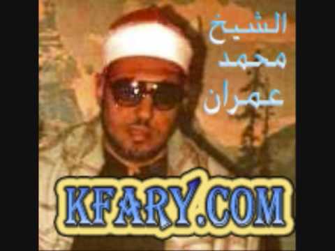 الشيخ محمد عمران في موال يا من هواه قمة السلطنة
