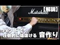 【元全国3位が伝授】バンドの中で圧倒的に垢抜けるギターの音作りの基本3選【田中の音作り大学】