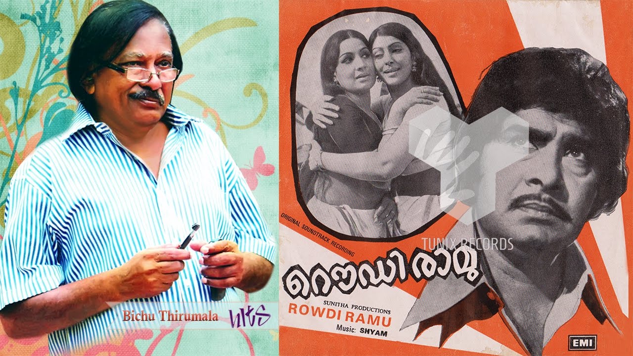 Manjin Thereri  ROWDY RAMU  Bichu Thirumala  Shyam  Janaki  Vani Jairam  1977