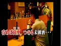 宮崎武 / 海峡酒場しぐれ / seijirou