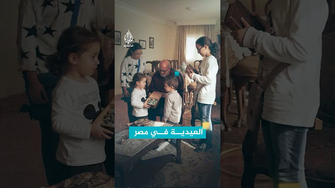 العيدية في مصر.. تقليد قديم يحرص عليه الكبار وينتظره الصغار