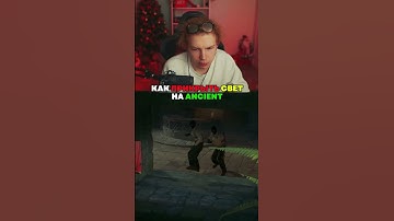 twitch: StRoGo КАК ЗАКРЫТЬ СВЕТ НА ANCIENT😱🤫 #strogo #twitch #clips #strogo1337 #shorts #cs2