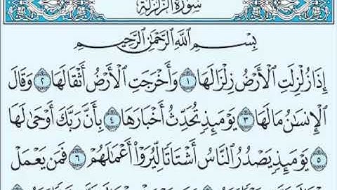 سورة الزلزلة بصوت الشيخ صلاح بوخاطر   Sourate Az-zalzalah