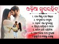 Odia romantic song  superhit odia geet 2023  odia romantic album songs new