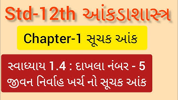 std-12th આંકડાશાસ્ત્ર (part-1)/chapter-1(સૂચક આંક) સ્વાધ્યાય 1.4/દાખલા નંબર:5 by Fatema Bhatti