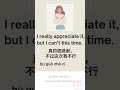 Ep. 30 | Polite rejection #chineseclick #learn #betterthanchinese