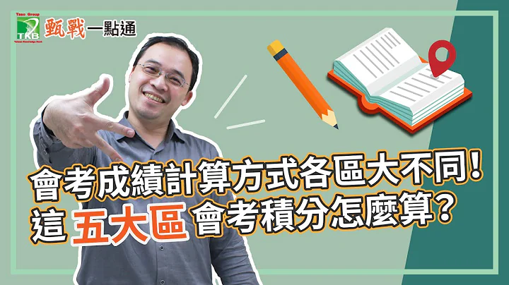国中会考各区采计方式大不同！7分钟让你了解！ - 天天要闻