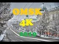 Омск  Россия 4К видео