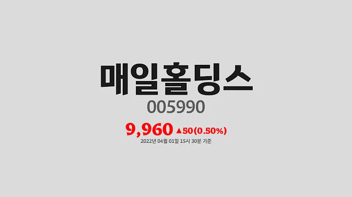 매일홀딩스주가분석(005990) 2022년 04월 01일기준