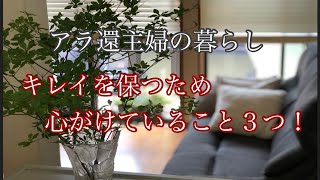 【アラ還主婦】簡単にキレイを保つ腸内環境を意識する