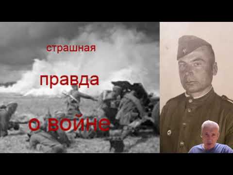 Страшная правда о войне маршала Конева