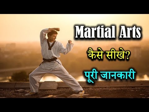 How to Learn Martial Arts With Full Information? – [Hindi] – Quick Support