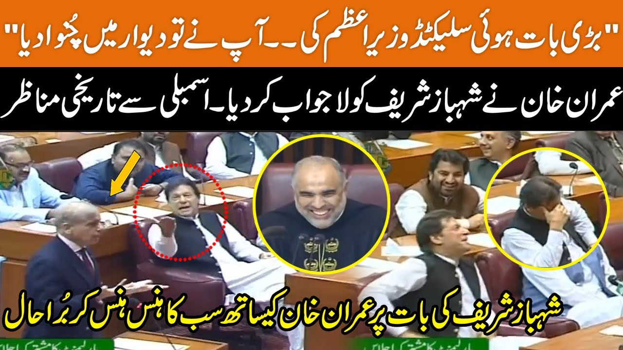 Heavy Fight in Assembly! Imran Khan Made Shehbaz Sharif Speechless | Exclusive Historical Video