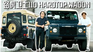 [经典四驱车] 路虎卫士110 hardtop wagon ! 80 年代的Land Rover County ! 陪伴了车主6年！割爱前帮他记录一下这辆车！